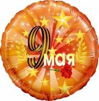 Фольгированный шарик Круг, 9 мая