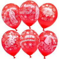 Гелиевые шары на 9 Мая, С Днем Победы! Красный