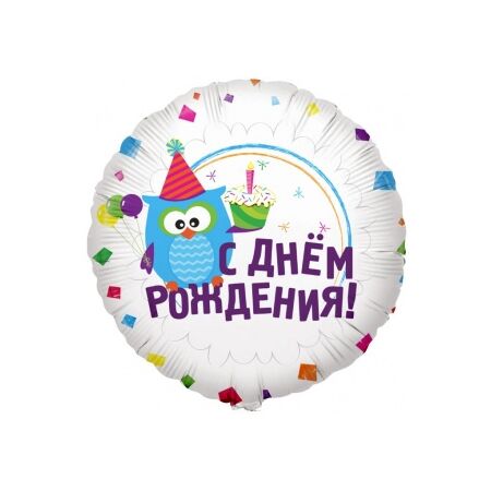 Фольгированный круг маленький С Днем рождения (Сова)