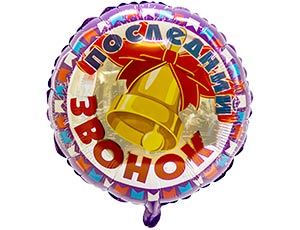 Шар Последний звонок