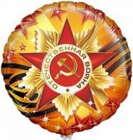 Фольгированный шарик Круг, С Днем Победы