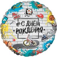 Фольгированный шар Круг С Днем Рождения Стрит Арт