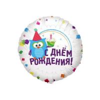Фольгированный круг маленький С Днем рождения (Сова)