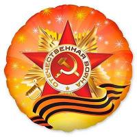Фольгированный шар с гелием 9 Мая