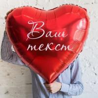 Индивидуальная надпись на шар (70 см шар)