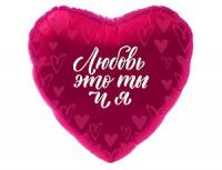 Сердце из фольги Любовь это ты и я