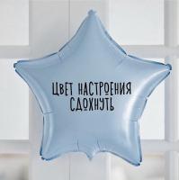 Фольгированный шар с надписью Цвет настроения