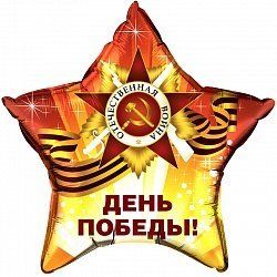 Воздушный шар звезда День победы