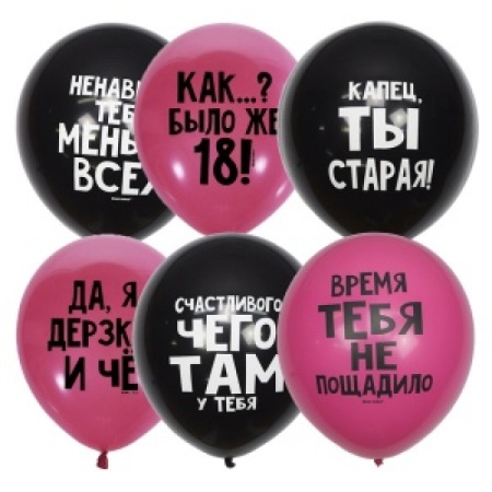Воздушные шары Оскорбления женские
