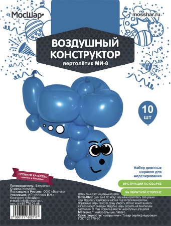 Набор длинных шаров с инструкцией Вертолет