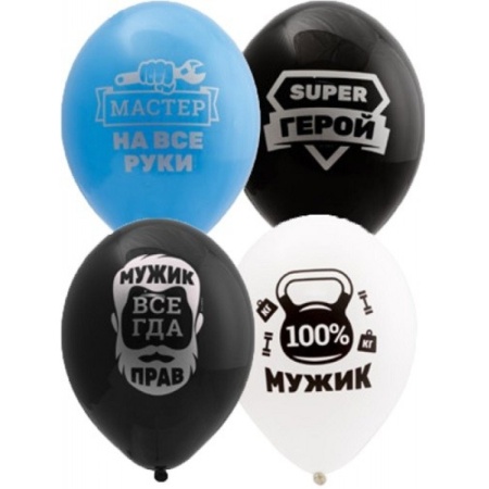Воздушные шары Для настоящих мужчин