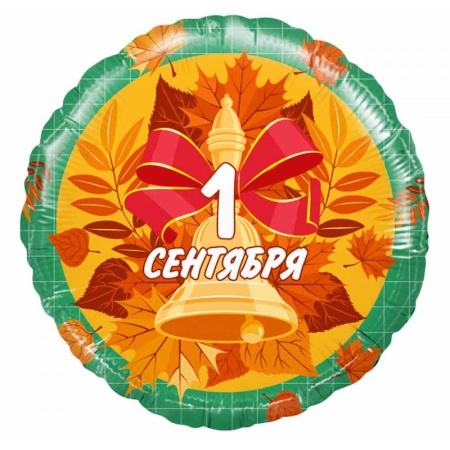 Фольгированный шарик на 1 сентября