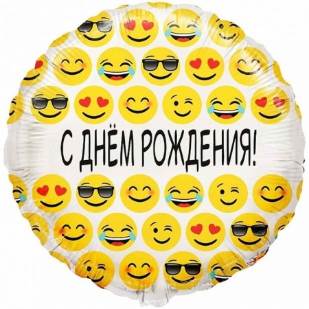 Круг из фольги Смайлики с Днём Рождения (46см)