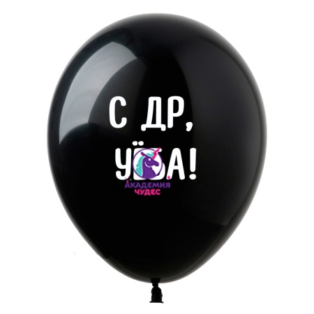 С ДР, УЁ**А