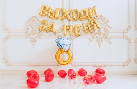 Сет из шаров Предложение для любимой