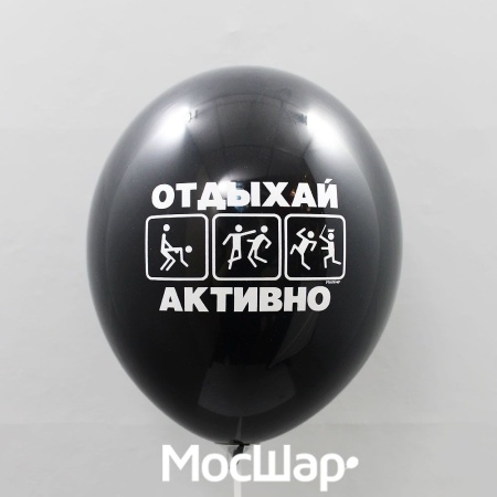 Воздушный шар Отдыхай активно