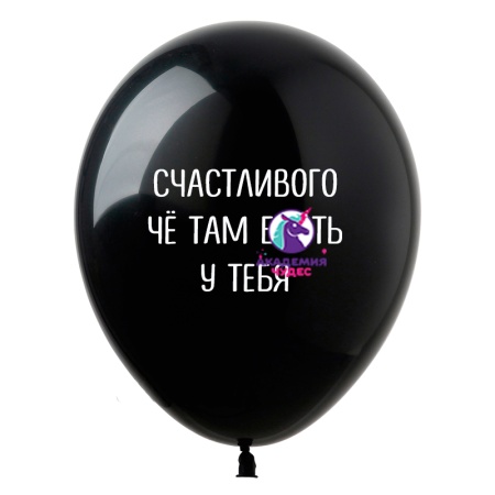 Счастливого чё там б**ть у тебя