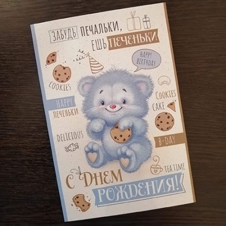 Открытка Голубой Мишка