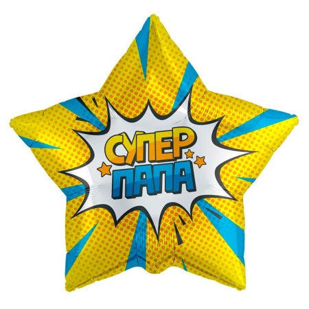 Звезда Супер папа