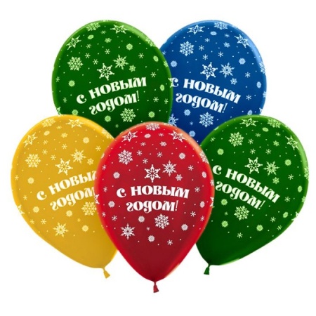 Воздушные шары С Новым Годом металл