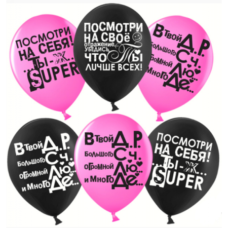 Воздушные шары Ты лучше всех