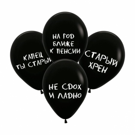 Воздушные шары Оскорбительные мужские