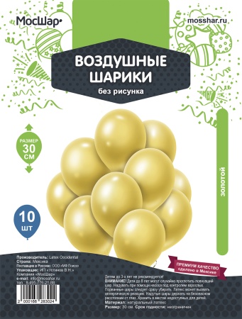 Набор воздушных шаров золотые 10шт