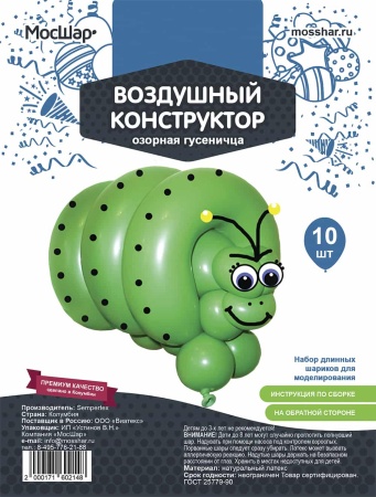 Набор длинных шаров с инструкцией Гусеница