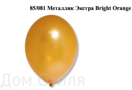 Металлик оранжевый