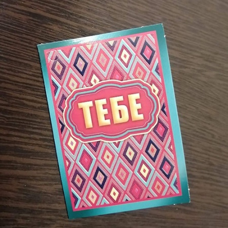 Мини открытка ТЕБЕ