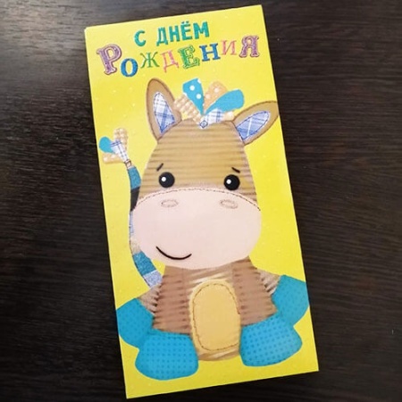 Открытка Весёлый Жираф