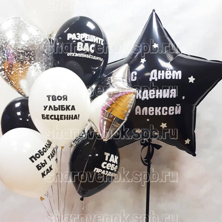 Набор Разрешите Вас отхеппибёздить