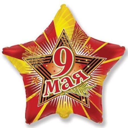 9 мая