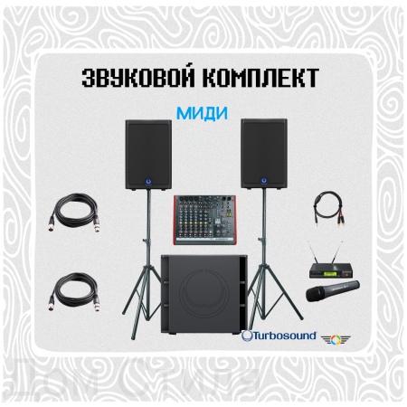Звуковой комплект МИДИ