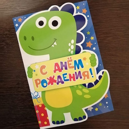 Открытка Дракоша