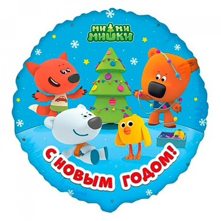 Воздушный шар Ми-Ми-Мишки С Новым Годом