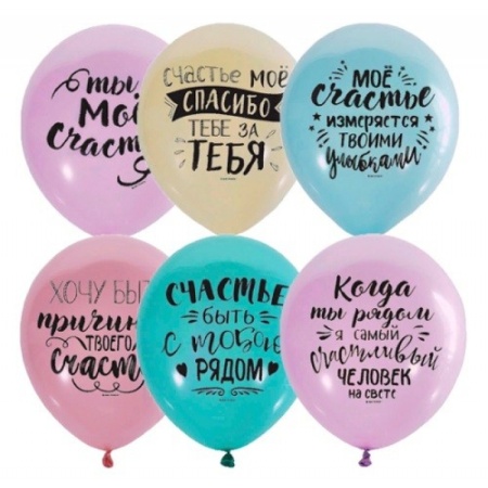 Воздушные шары Ты мое счастье